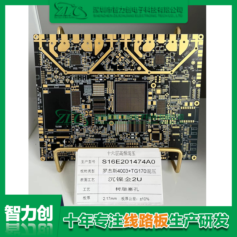 十六層高頻混壓 十六層高頻混壓